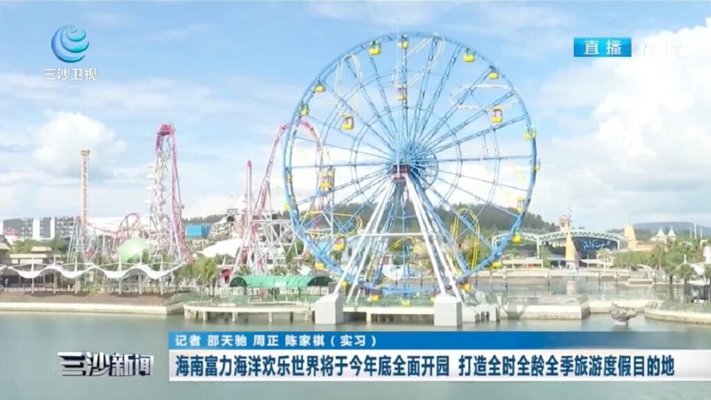 Hainan Ocean Paradise is een commercieel pretpark